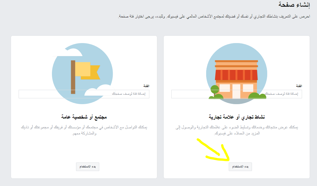 إنشاء-صفحة-في-فيسبوك