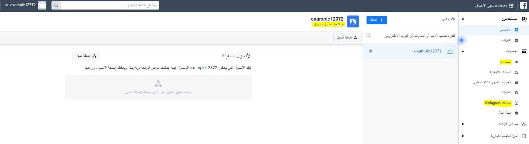 ربط-صفحة انستغرام بمدير الأعمال