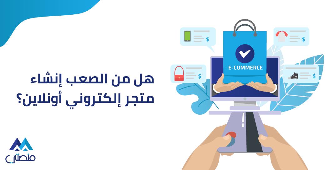 Quick ecommerce solution with Mnasati